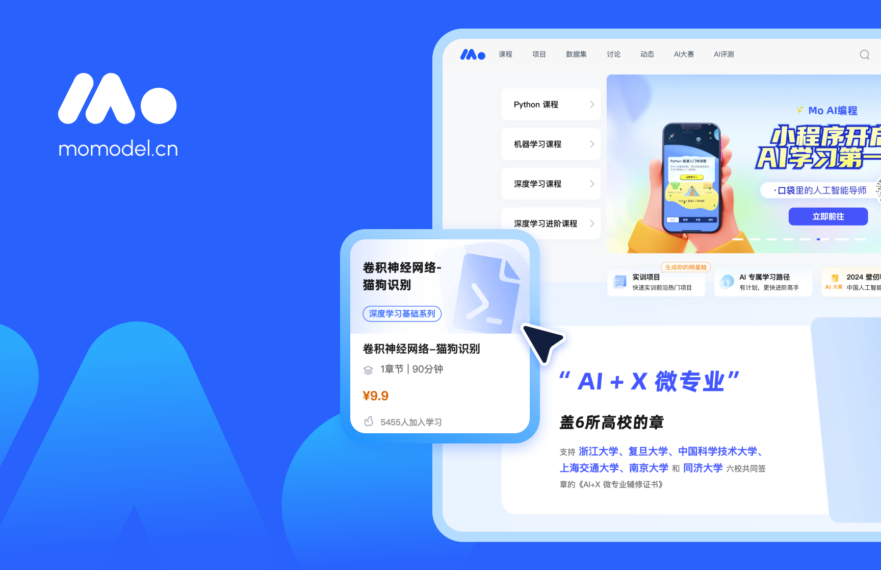 智海 Mo 人工智能教学实训平台封面