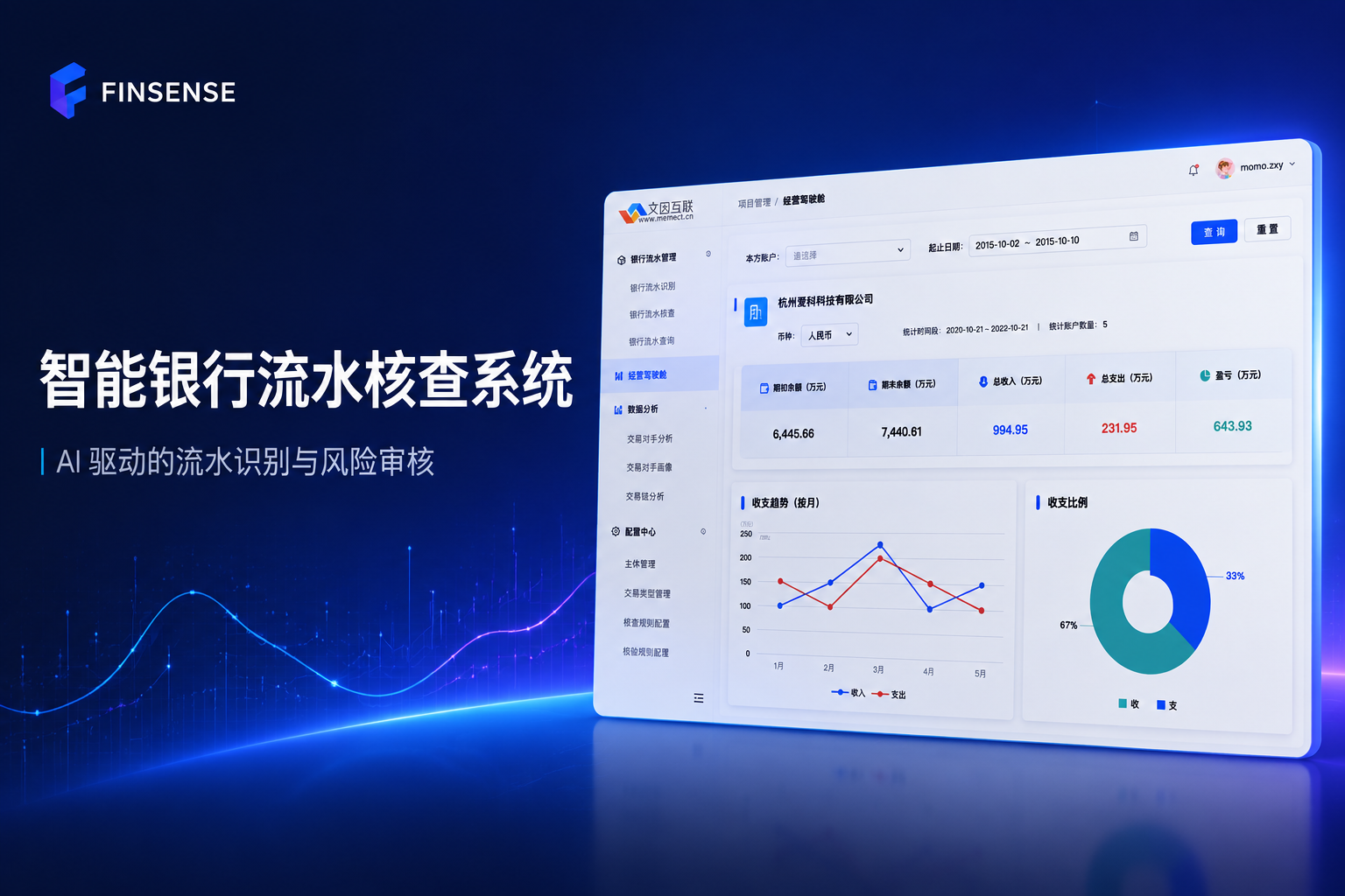 智能银行流水核查系统封面